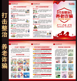 养老诈骗三折页