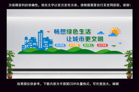 文明城市文化墙