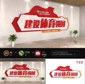 体育强国文化墙