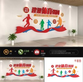 体育强国文化墙