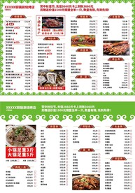 蒙古风格烧烤菜单