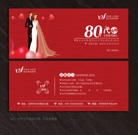 婚庆代金券
