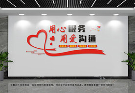 用心服务文化墙