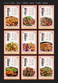 中国风 菜品海报