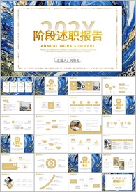 工作总结述职报告ppt