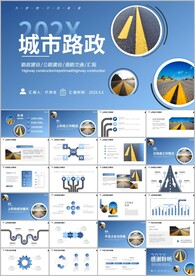 公路道路建设中国公路路政ppt