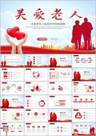 简约爱心公益爱心奉献关爱ppt