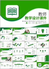 学校教育教学工作计划ppt