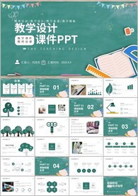 小清新教师课件教学计划ppt
