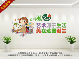 美术文化墙
