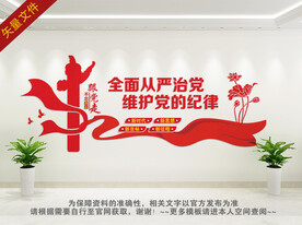 从严治党宣传