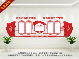 社区党建文化墙