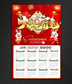 2023年挂历