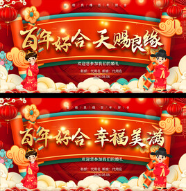 婚礼背景