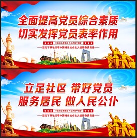 党员展板