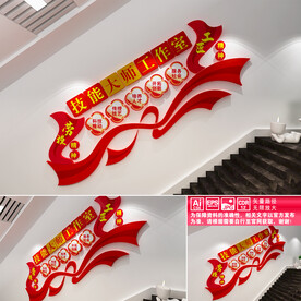 技能大师楼道文化墙