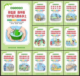 保护生态