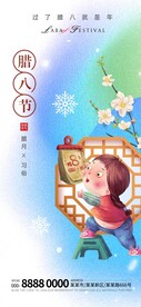 腊八节创意磨砂海报