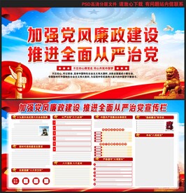 全面从严治党