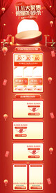 淘宝红色双十一双十二促销首页