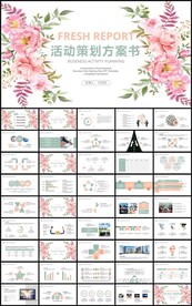 手绘花卉活动策划方案书PPT