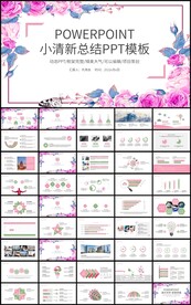 小清新花卉工作总结计划PPT