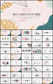 小清新通用商务总结计划PPT