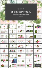 小清新通用述职报告PPT模板