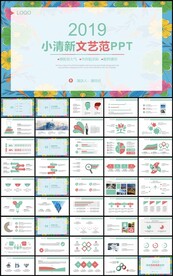 小清新文艺范工作总结计划PPT