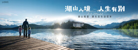 湖山 江景 湖景地产广告