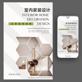 家装公司宣传DM单页图片