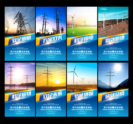 电力海报