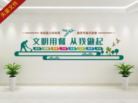 文明用餐 从我做起