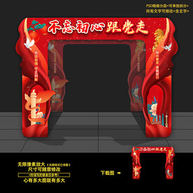 党建门头拱门美陈造型布置