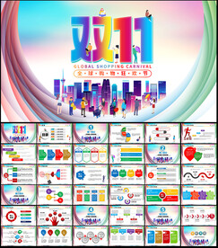 双十一购物节活动策划方案PPT