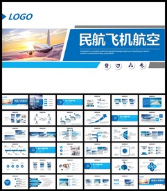 民航局飞机航空公司PPT模板