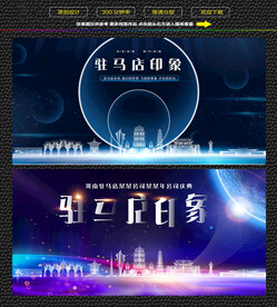 驻马店会议背景展板