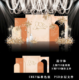 橙色婚礼效果图