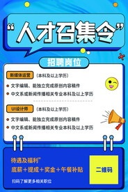 人才召集令招聘海报