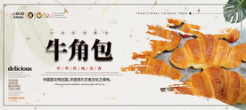 牛角包