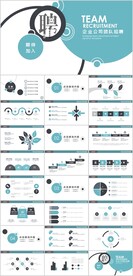 企业招聘公司招聘PPT