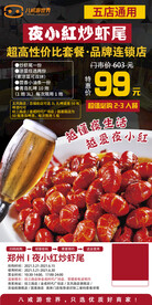 夜小红炒虾尾