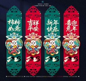 2023兔年吊旗
