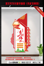 乡村振兴文化墙