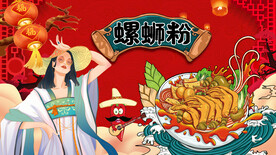 螺蛳粉店背景墙