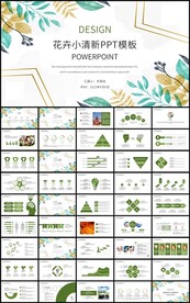 花卉小清新总结计划PPT模板