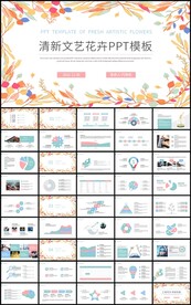 清新花卉通用工作总结计划PPT