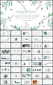 清新文艺年终总结计划PPT模板
