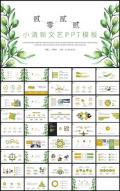 清新文艺商务通用总结计划PPT