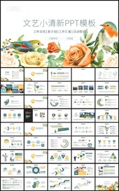 文艺范小清新工作总结计划PPT